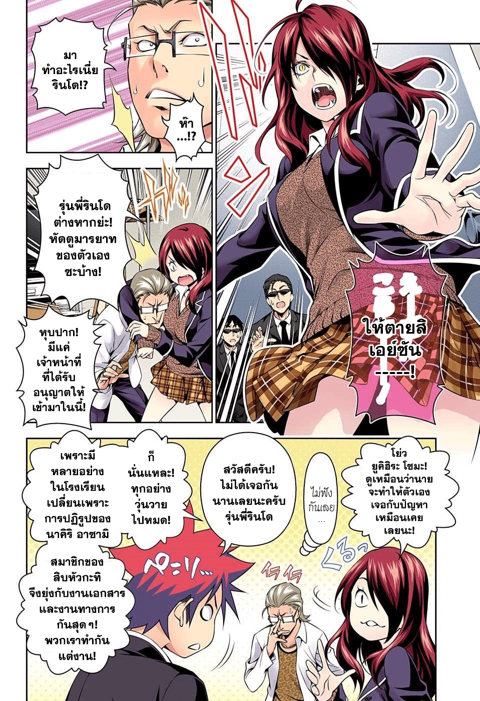Shokugeki no Soma 142-การเล่นผิดกติกาอย่างร้ายแรง