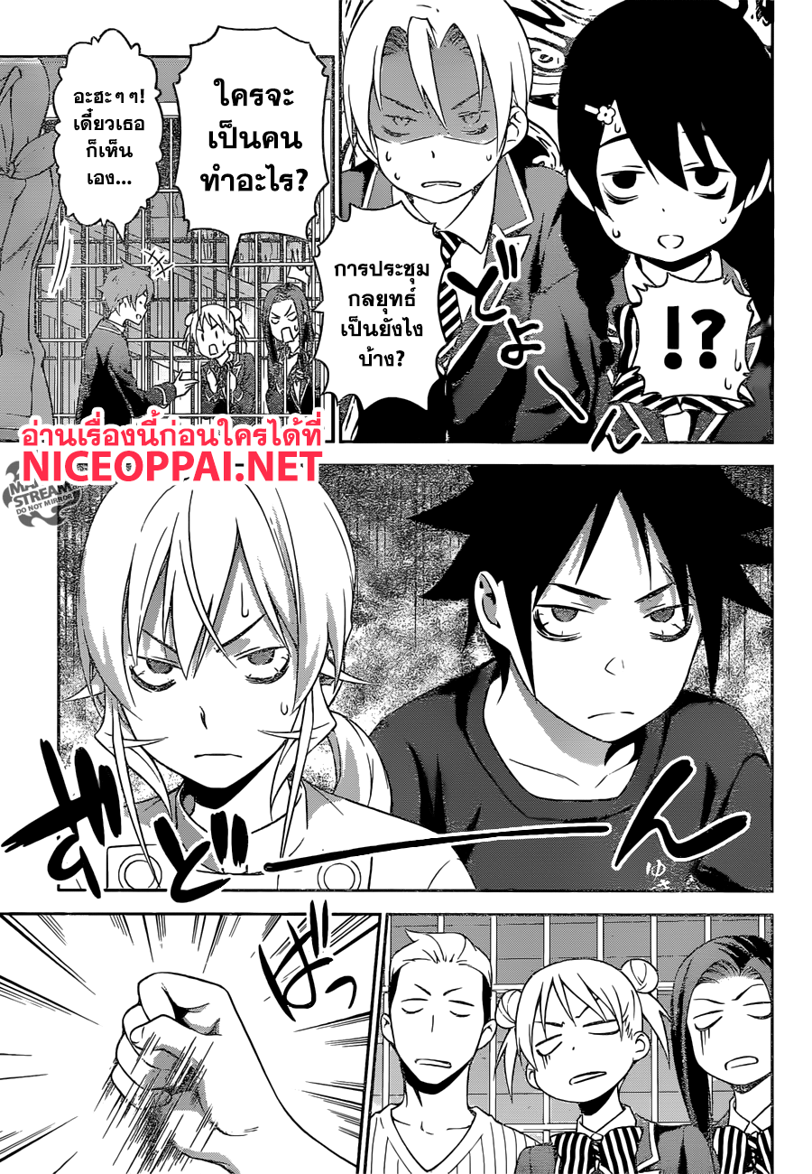 Shokugeki no Soma 253-อาหารที่แท้จริง