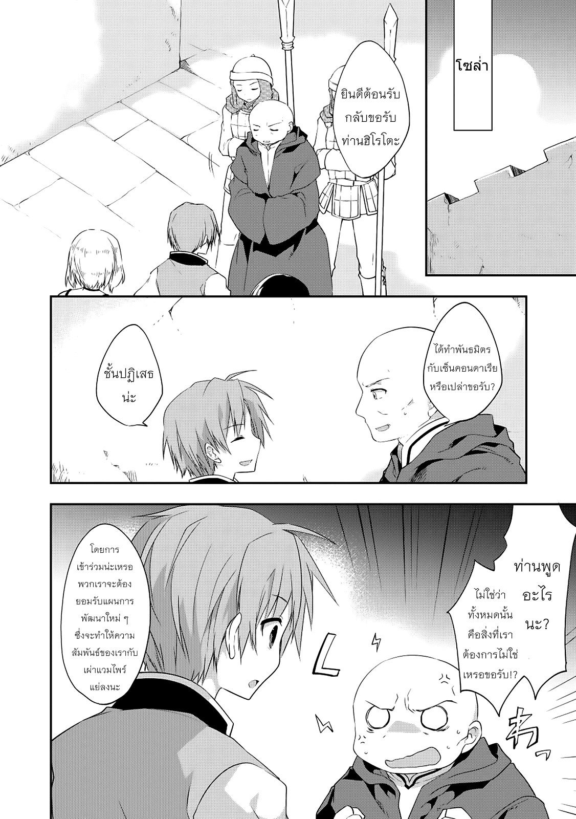 Kou 1 Desu ga Isekai de Joushu Hajimemashita 20-สิ่งที่ลอร์ดควรทำ