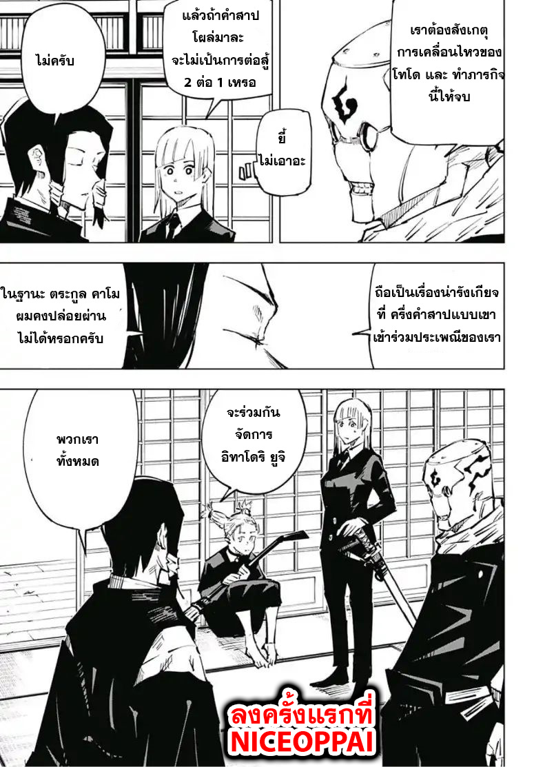 Jujutsu Kaisen มหาเวทย์ผนึกมาร 33-ประเพณีแลกเปลี่ยน การต่อสู้ของกลุ่มที่ 1