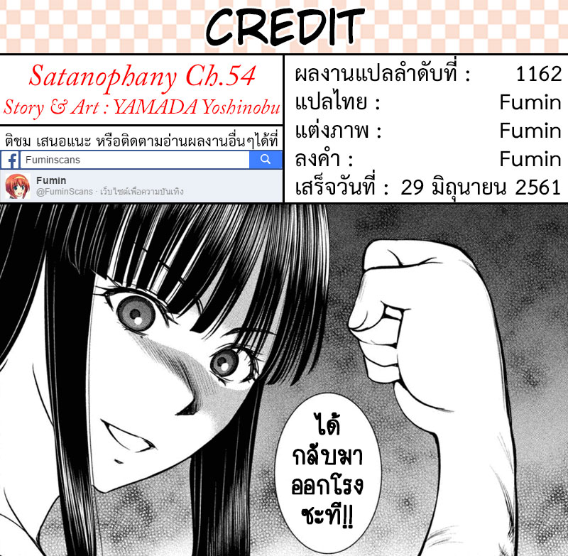 Satanophany 54-แสงแห่งความหวัง