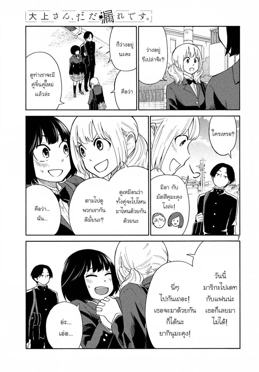 Oogami-san, Dadamore desu 21-จะเป็นหมาป่าไม่ได้นะ