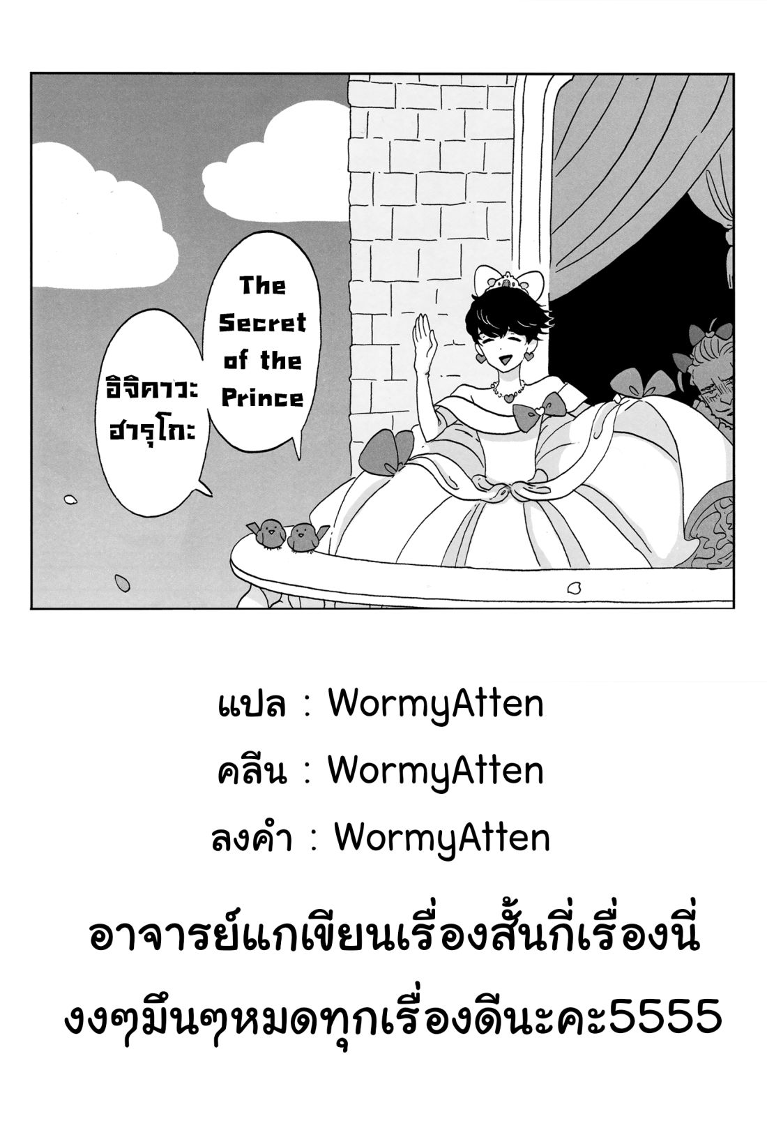 The Secret of the Prince 1-One Shot