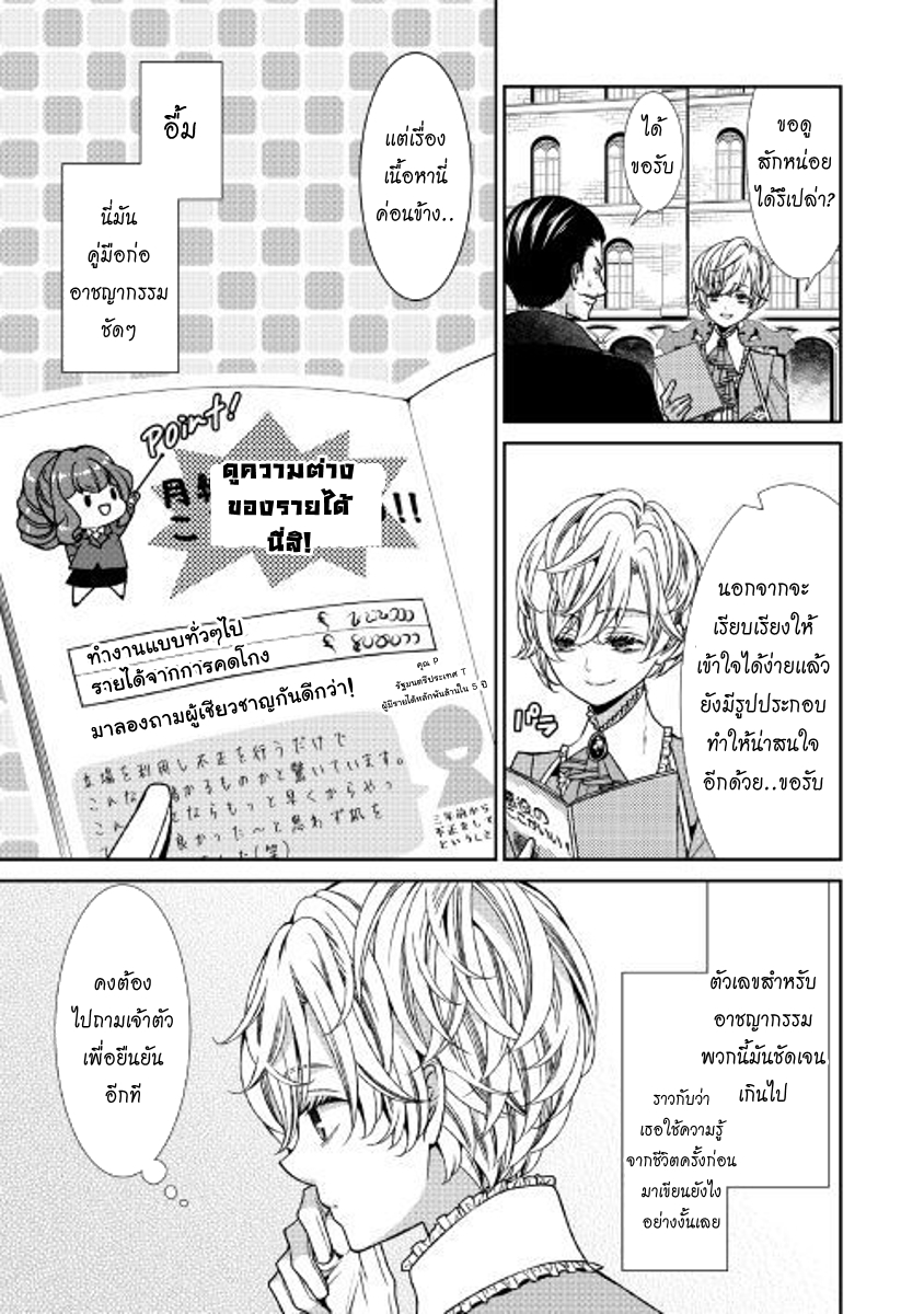 Jishou Akuyaku Reijou na Konyakusha no Kansatsu Kiroku บันทึกสังเกตการณ์คุณคู่หมั้นผู้ประกาศตัวเป็นนางร้าย 3-3