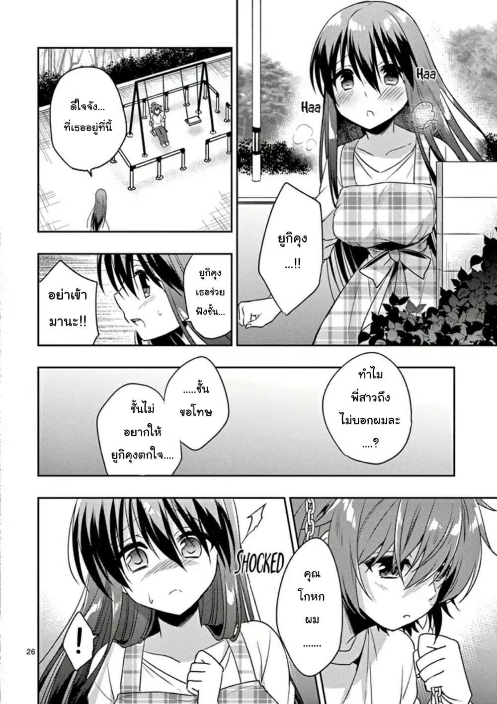 My Big Sister is Love Youkai พี่สาวของผมเป็นโยไคล่ะ 2-บ้านโยไค