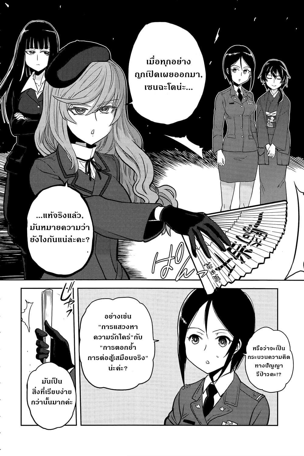 Girls Und Panzer: Ribbon Warrior 43-สงครามแห่งความตาย ณ โคโมโระ Part 10