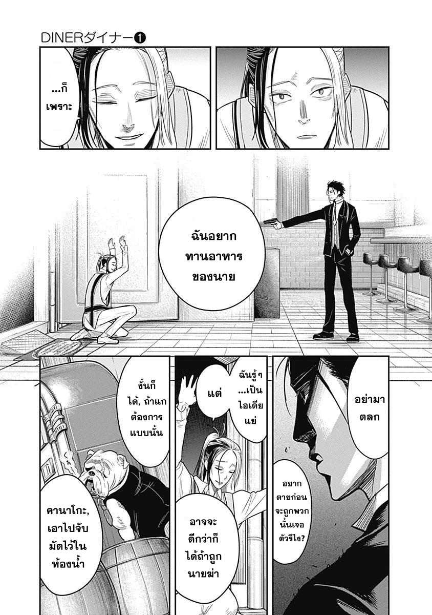 DINER 4-Innocent prayer & Silver bullet (คำอธิษฐานไร้เดียงสากับกระสุนเงิน) (1)