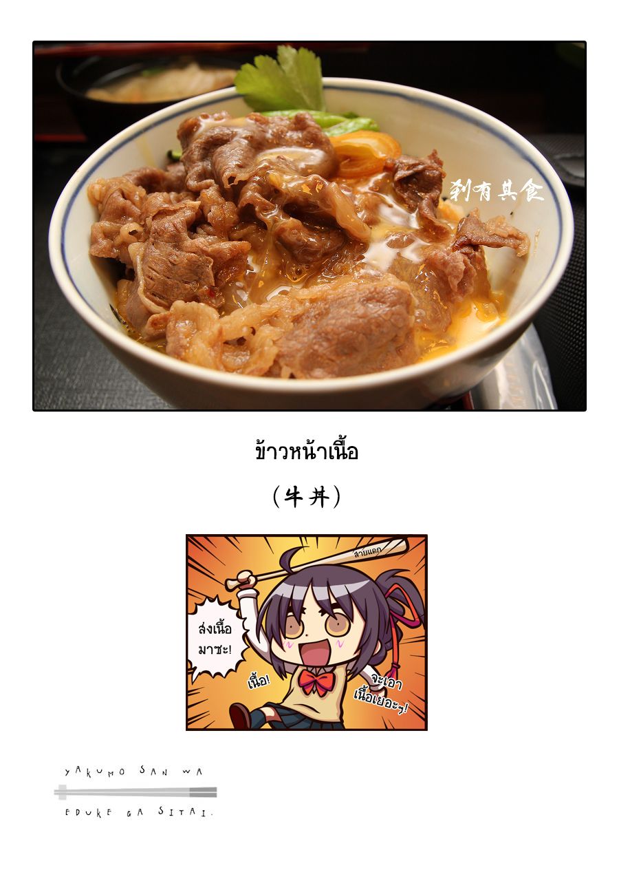 Yakumo-san wa Edzuke ga Shitai. 5-ชมดอกไม้ยามค่ำคืน