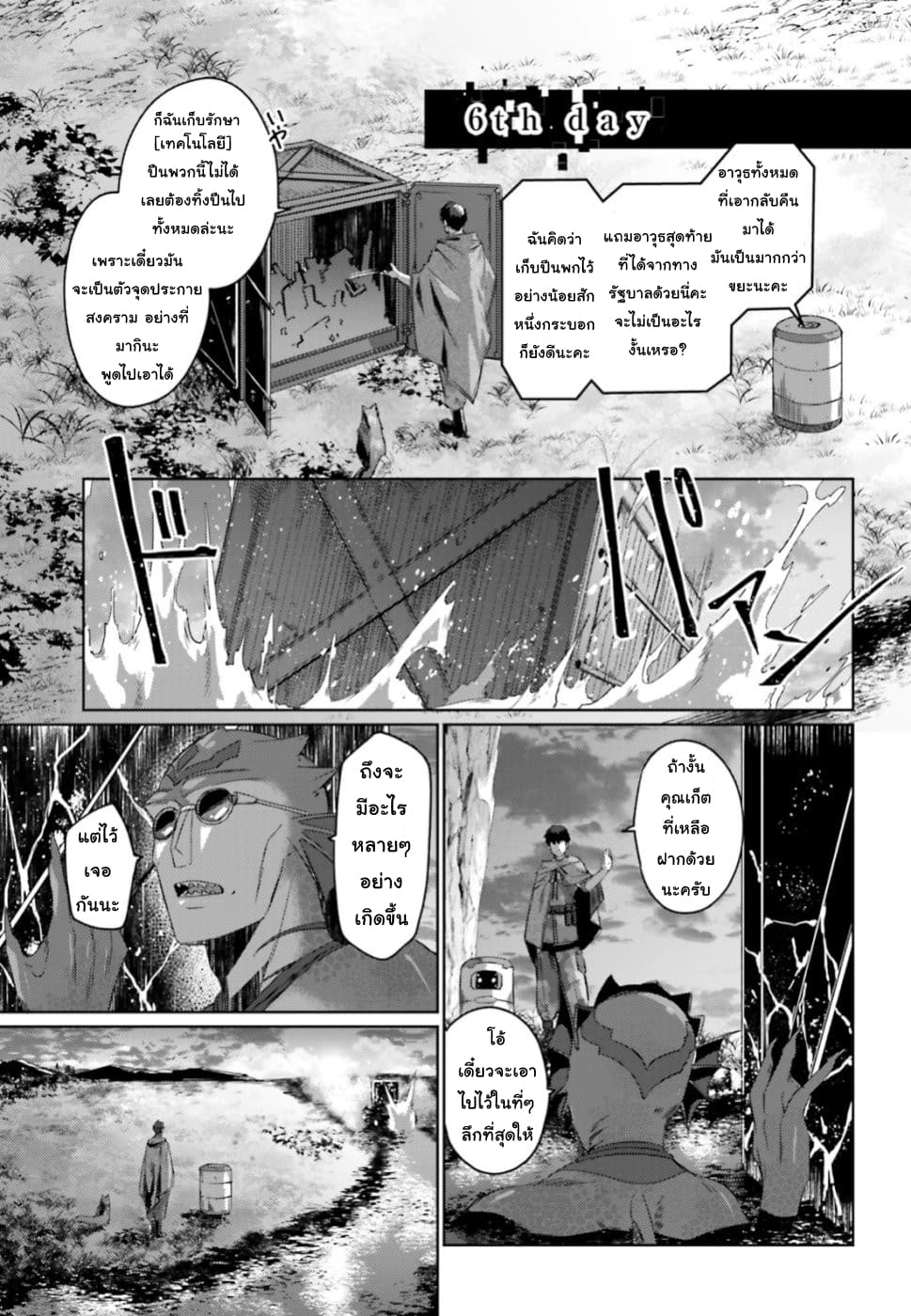 Ihoujin, Dungeon ni Moguru การสำรวจดันเจี้ยนของชาวต่างแดน 3-ปืนจ๋าลาก่อน