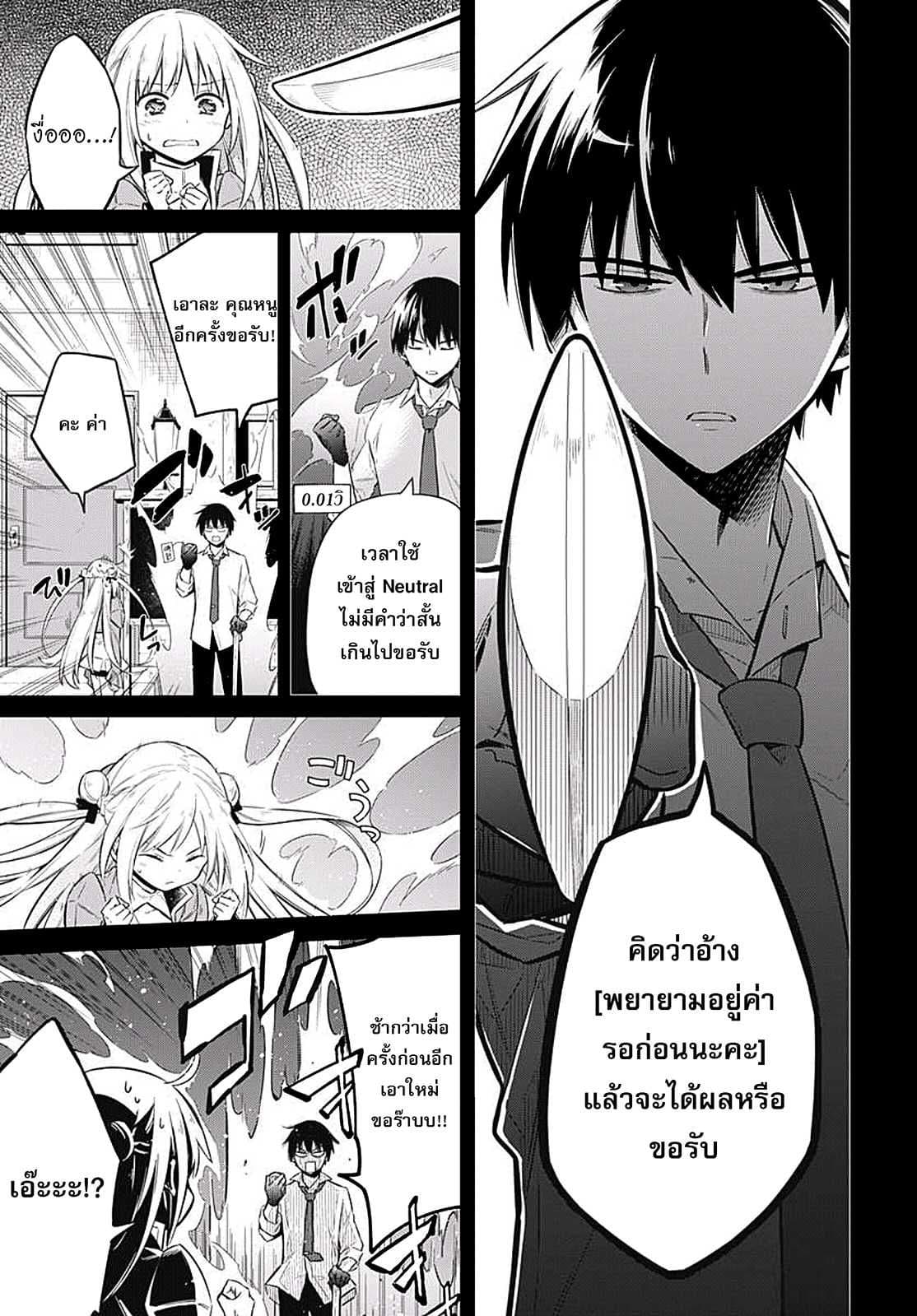 Assassin's Pride 7-~อาจารย์จอมโหด~