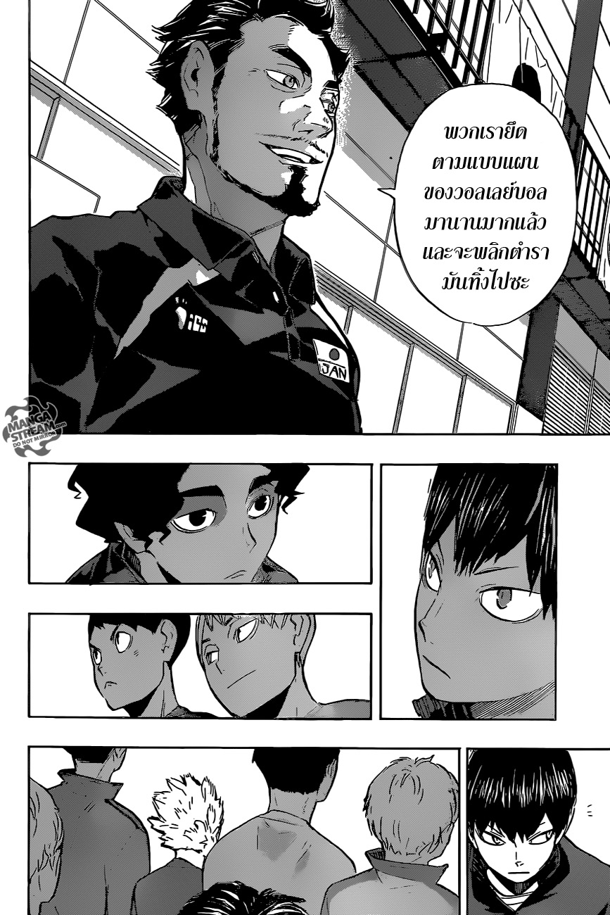 Haikyuu!! 210-พวกเรายังไม่ถึงจุดเริ่มต้น