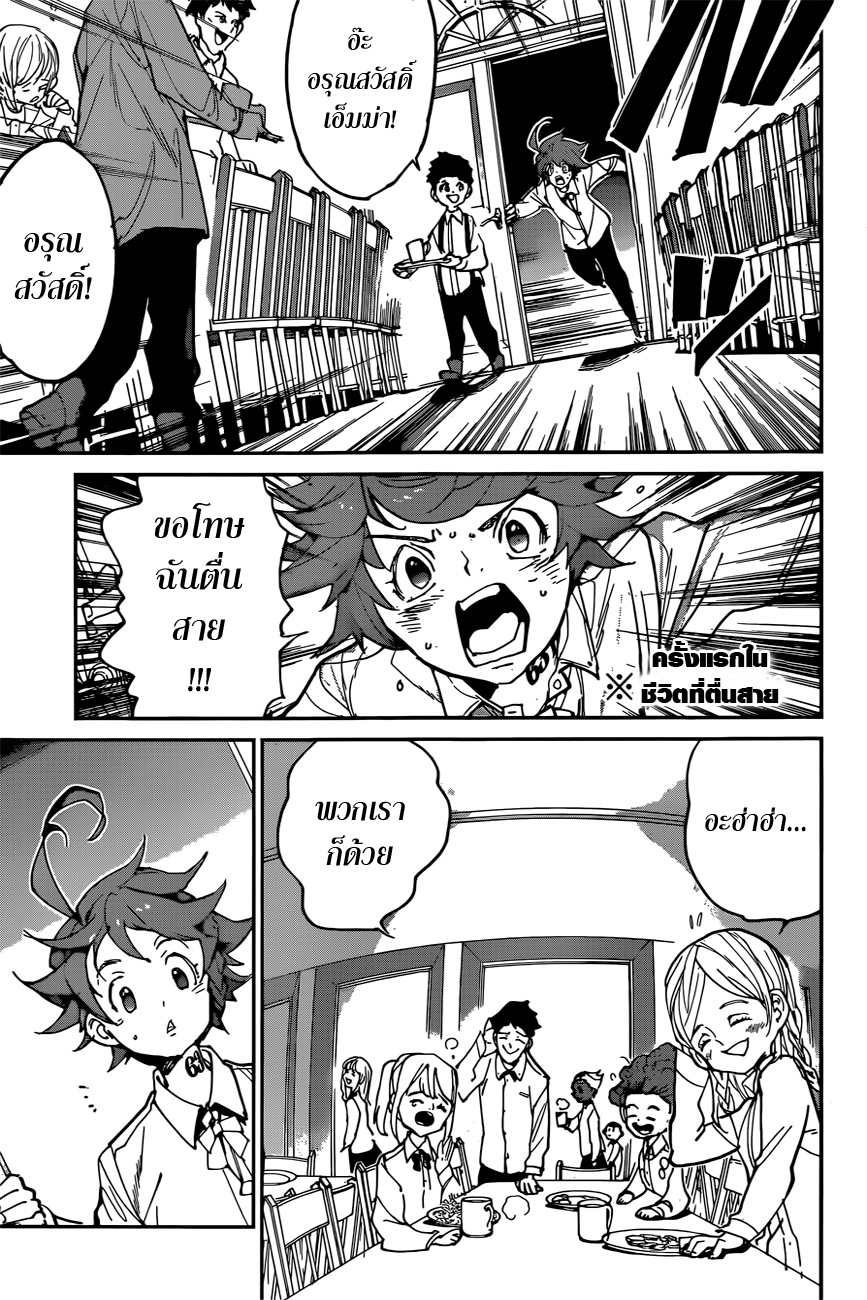 The Promised Neverland 122-ความรู้สึกที่แท้จริง