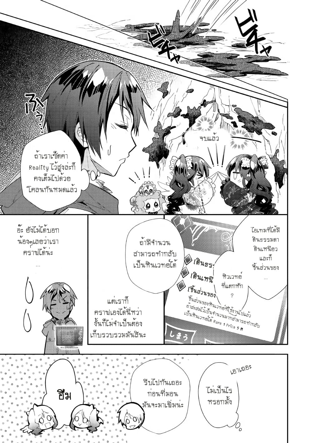 Nonbiri VRMMOki 32-ไปสำรวจใต้ห้องสมุดกัน (ครึ่งหลัง)