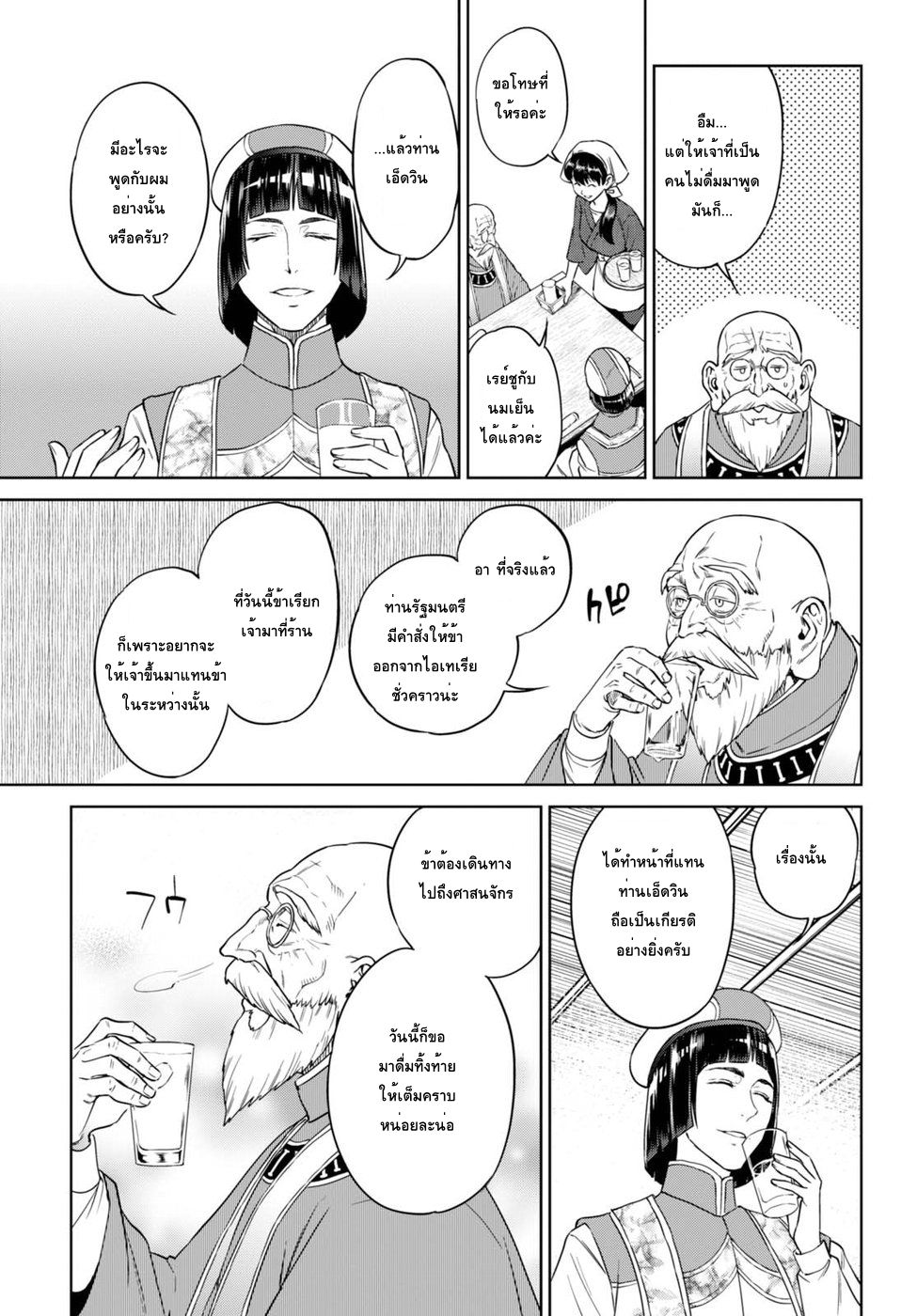 Isekai Izakaya "Nobu" 30-มะเขือยาวทอดราดซอส