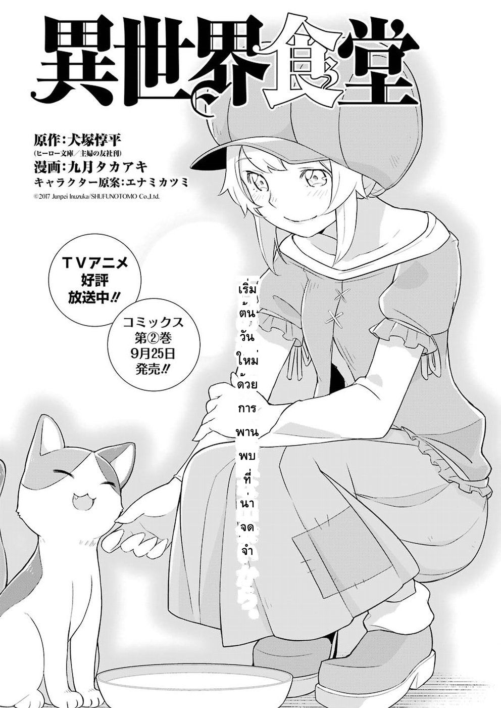 Isekai Shokudou ร้านอาหารต่างโลก 13-ข้าวหน้าเนื้อ
