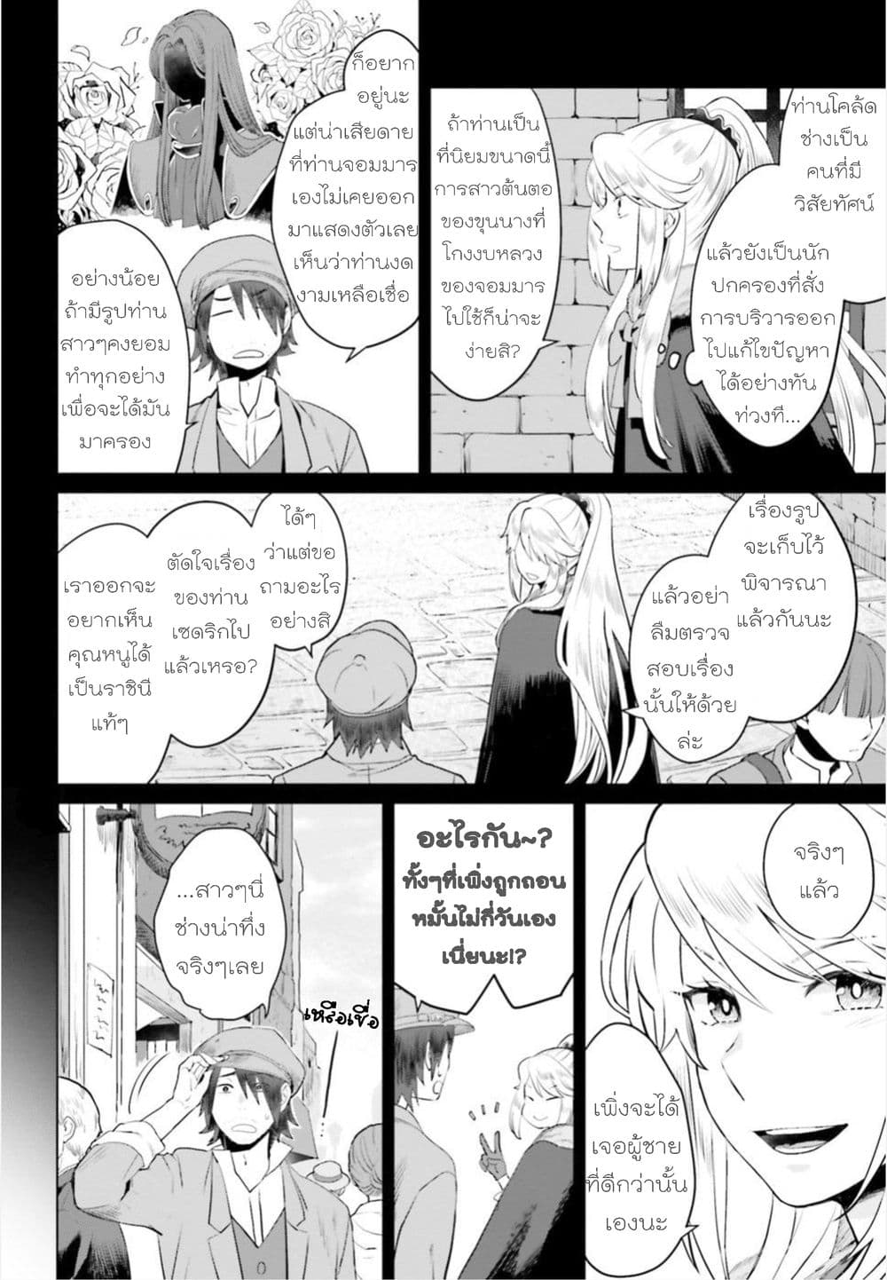 Akuyaku Reijo nano de Last Boss wo Kattemimashita 4-4