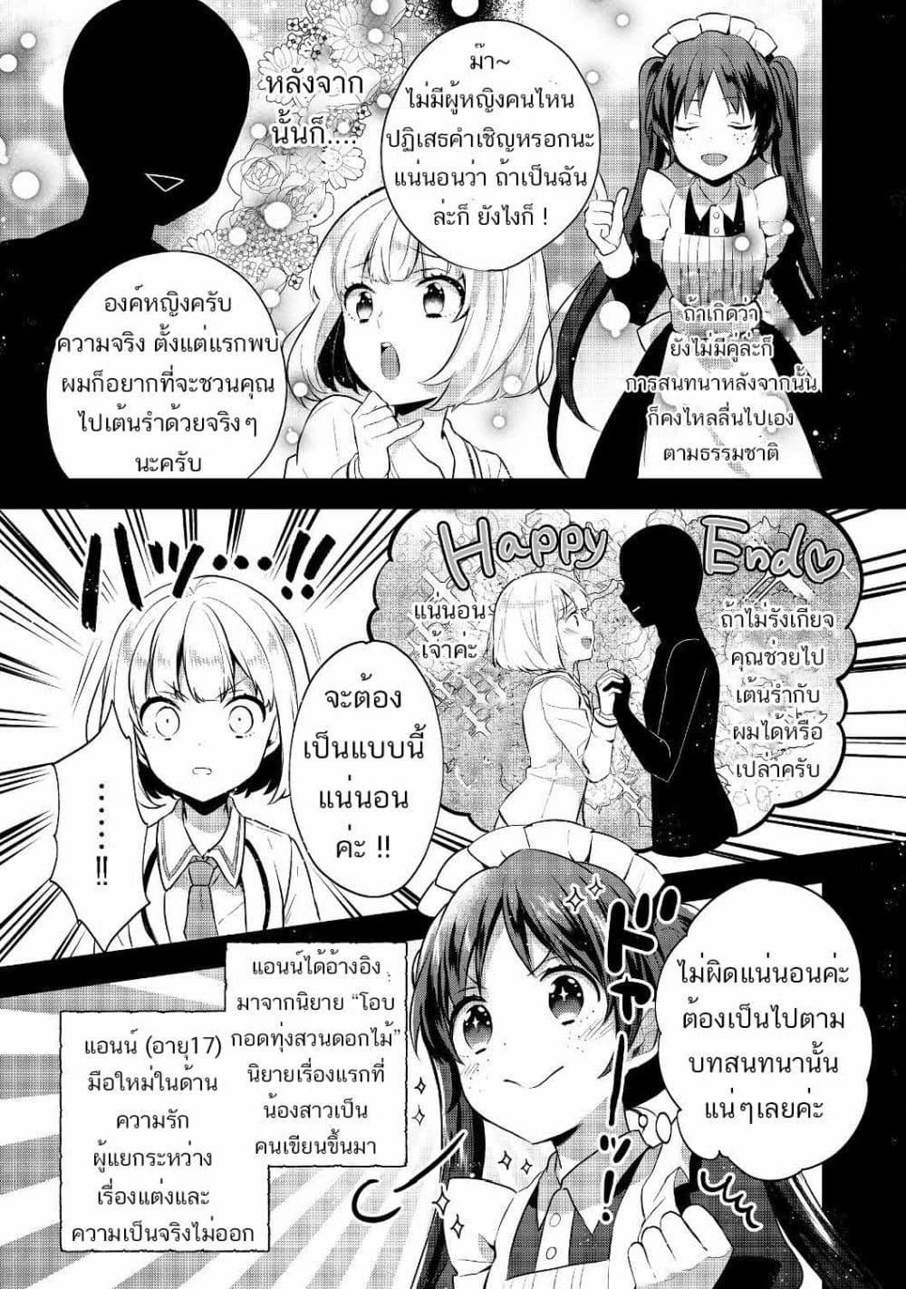 Tearmoon Empire Story 7-7