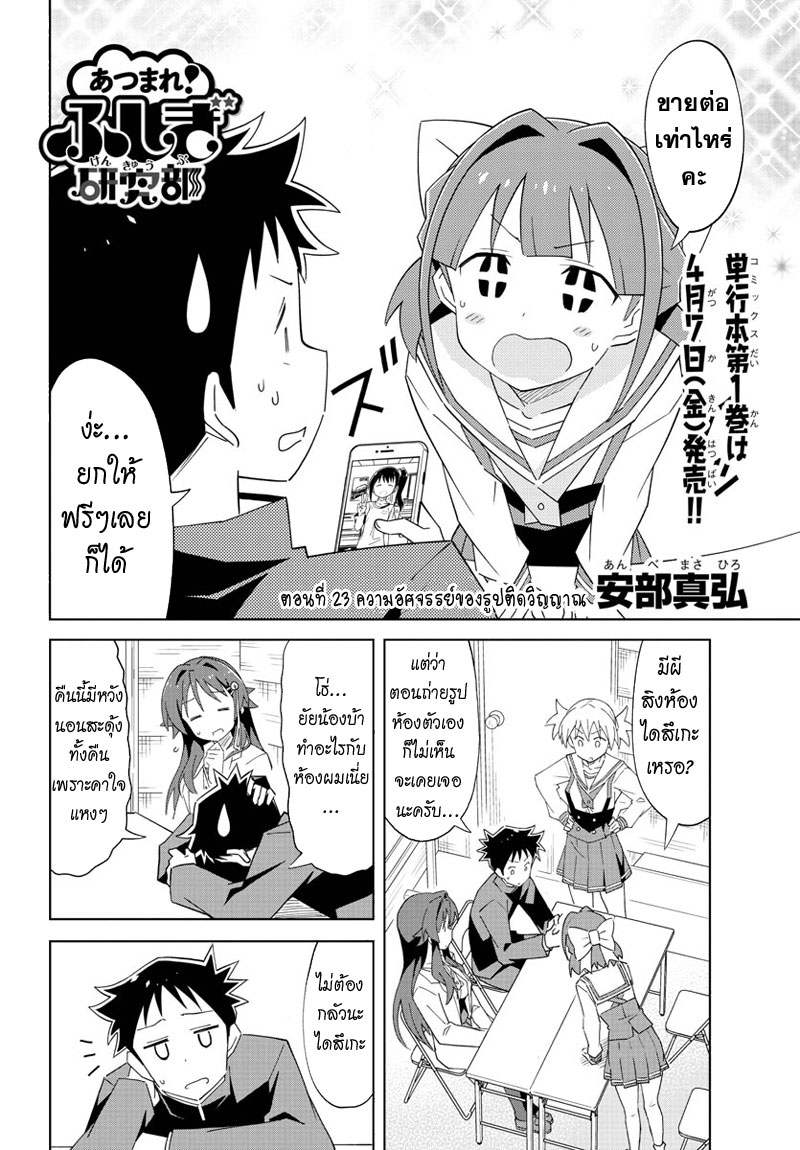Atsumare! Fushigi Kenkyubu 23-ความอัศจรรย์ของรูปติดวิญญาณ