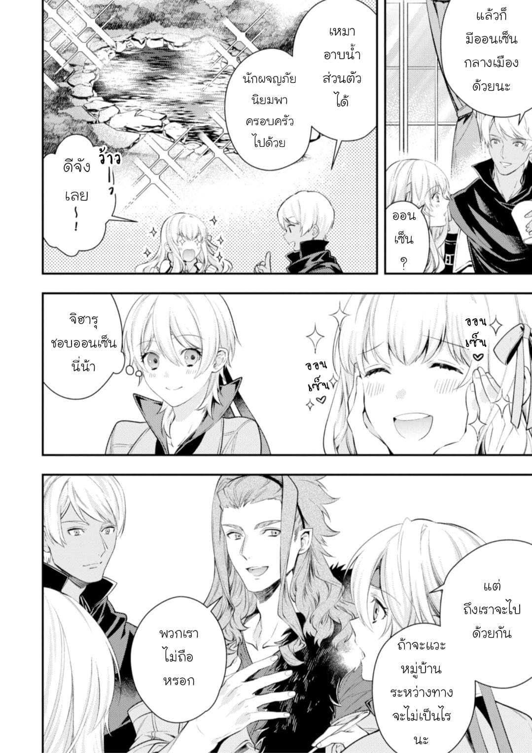 Seijo Futari no Isekai Burari Tabi 9-9