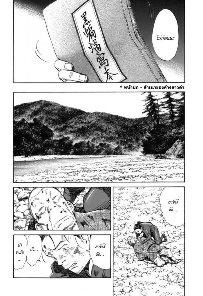 Billy Bat 24-ม้วนคัมภีร์ของโมโมจิ (7)