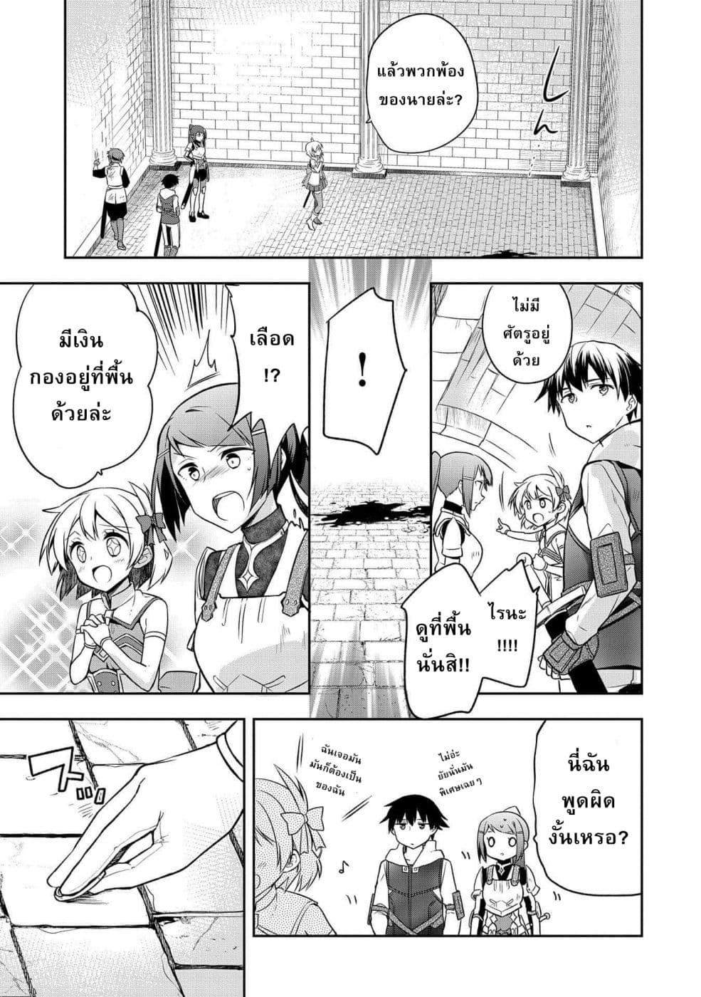 Mushoku No Eiyuu Betsu Ni Skill Nanka Iranakatta Ndaga วีรบุรุษไร้อาชีพ ~ถึงจะไม่มีสกิลก็ไม่เห็นจะเป็นอะไร~ 8-8