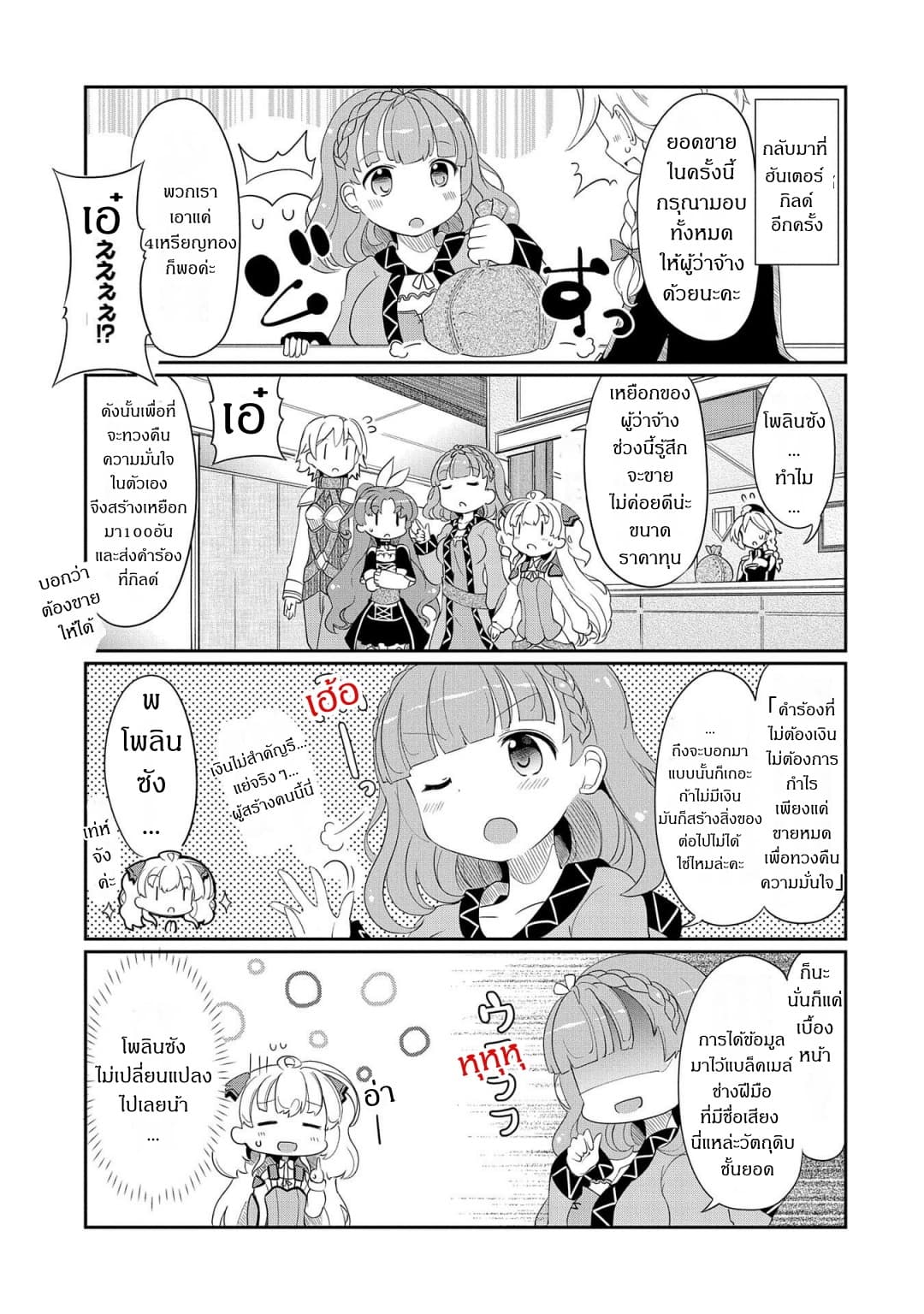 Watashi, Nichijou wa Heikinchi de tte Itta yo ne! 4-4
