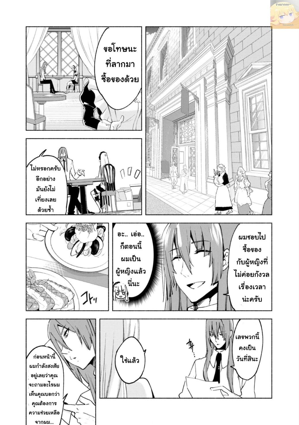 Kenja no Deshi wo Nanoru Kenja ปราชญ์โลลิฯ 21-ตอนพิเศษ 2