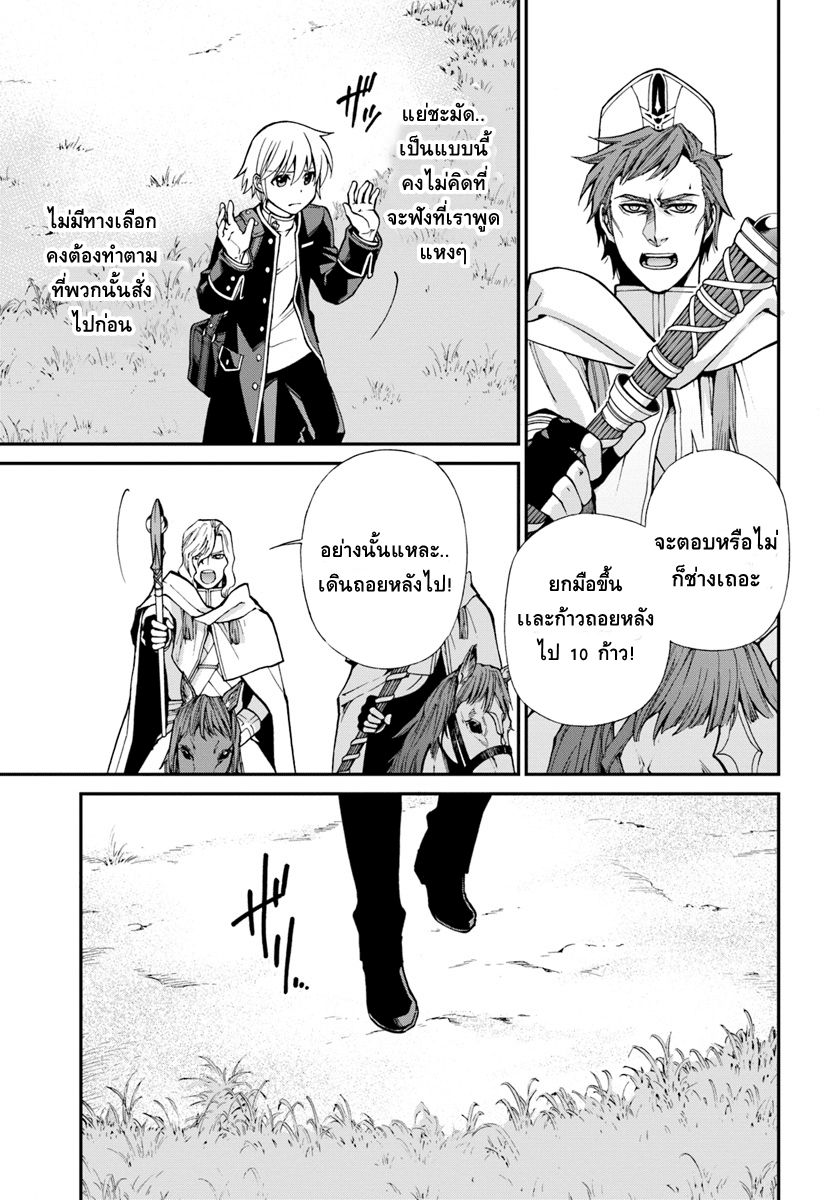 Isekai Yakkyoku เภสัชกรต่างโลก 13-เด็กหนุ่มไร้เงากับหน่วยตรวจการ II