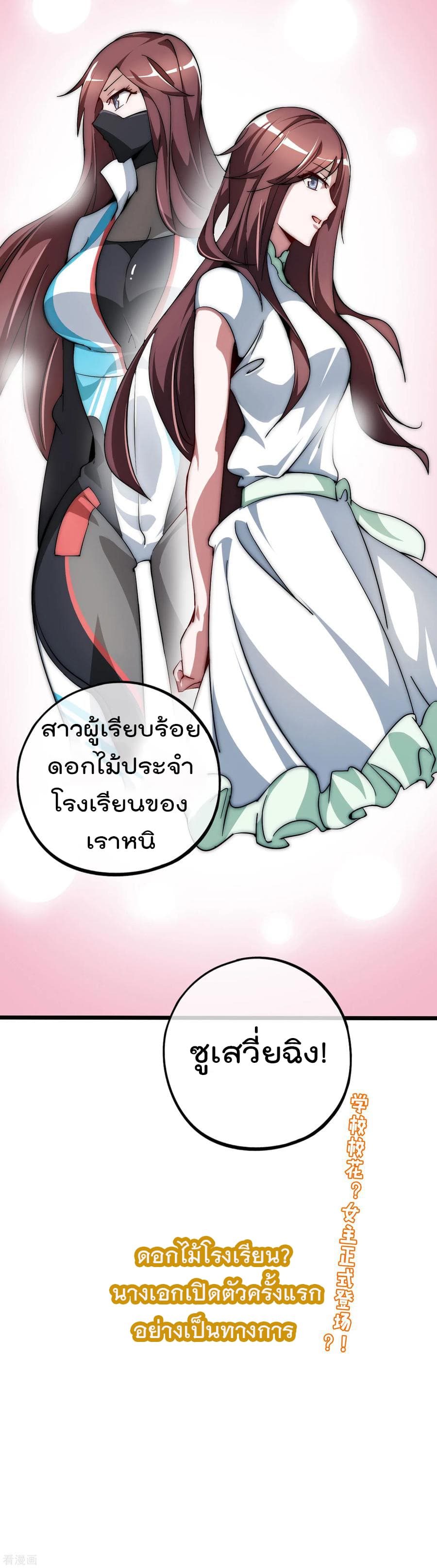 I am The Richest  in The World ข้านี่แหละจะรวยที่สุดในโลก! 11-11