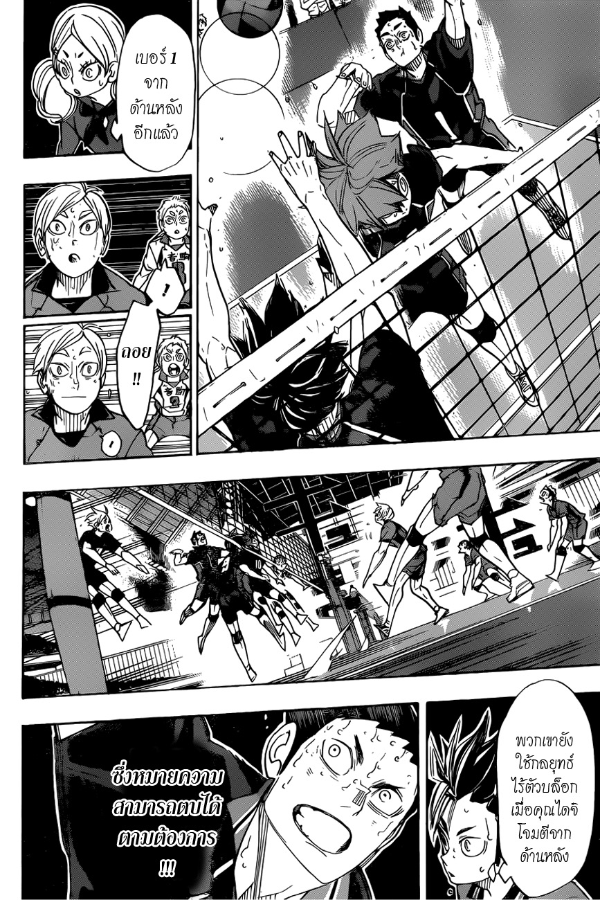 Haikyuu!! 321-ศึกระหว่างสัตว์ประหลาด