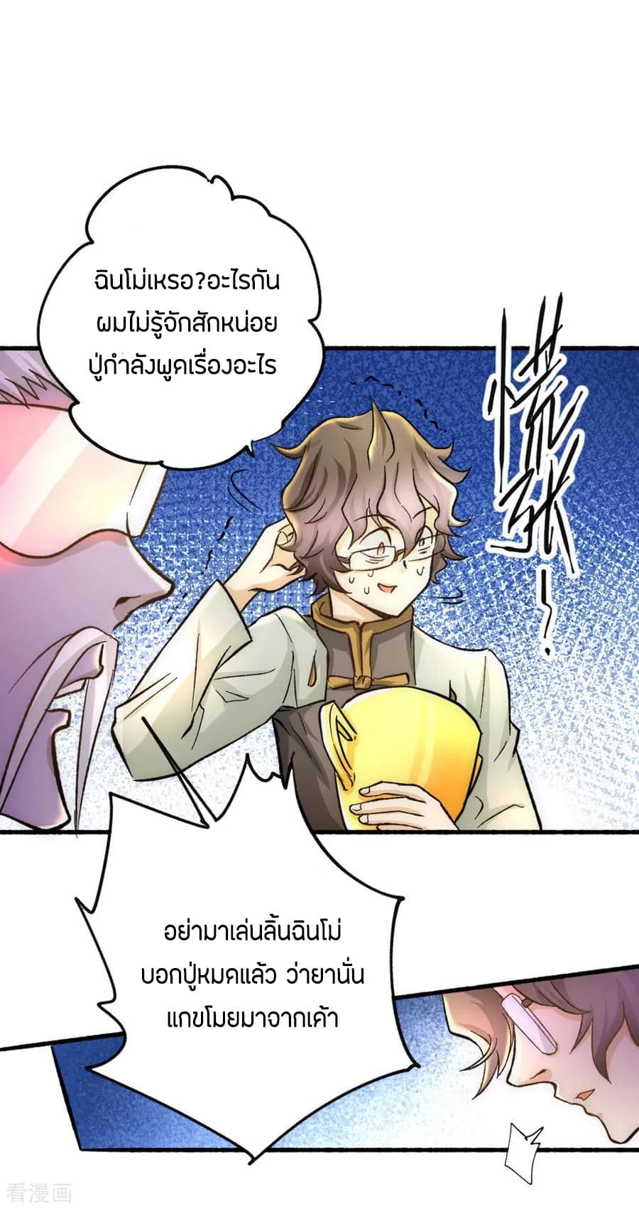 God Emperor of The City มหาเทพเซียนแห่งนคร 23-23
