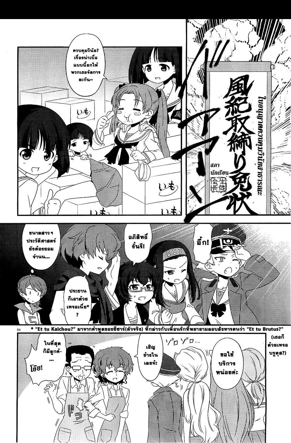 Girls & Panzer - Motto Love Love Sakusen Desu! 6-สัปดาห์แห่งความยิ่งใหญ่ของคณะกรรมการวินัย!