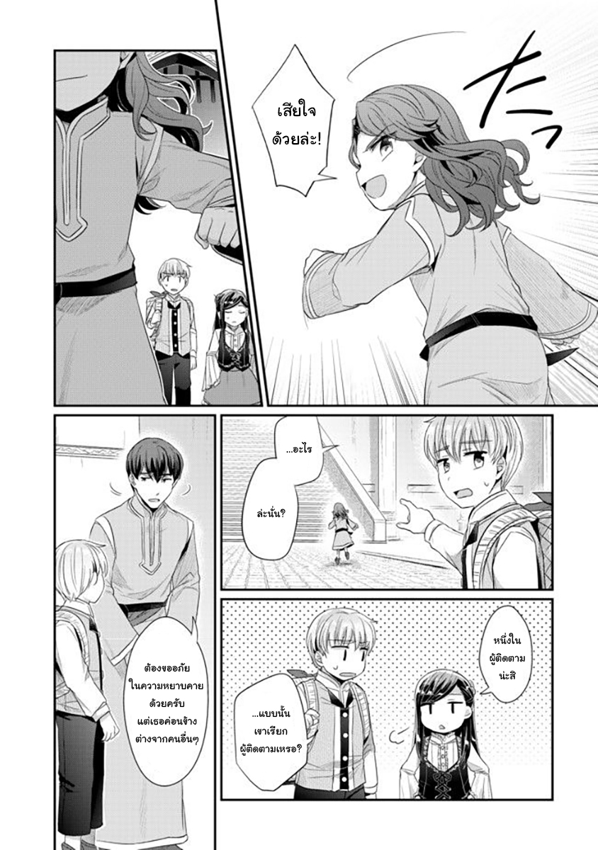 Honzuki no Gekokujou: Part 2 4-สิ่งที่ต้องให้