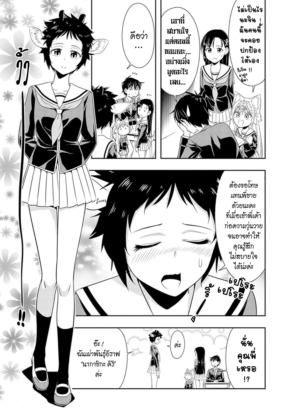 Murenase! Shiiton Gakuen 18-คำสารภาพ