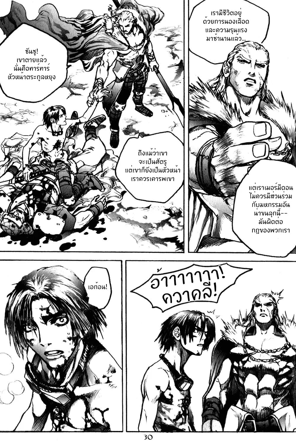 Chunchu The Genocide Fiend 1-1