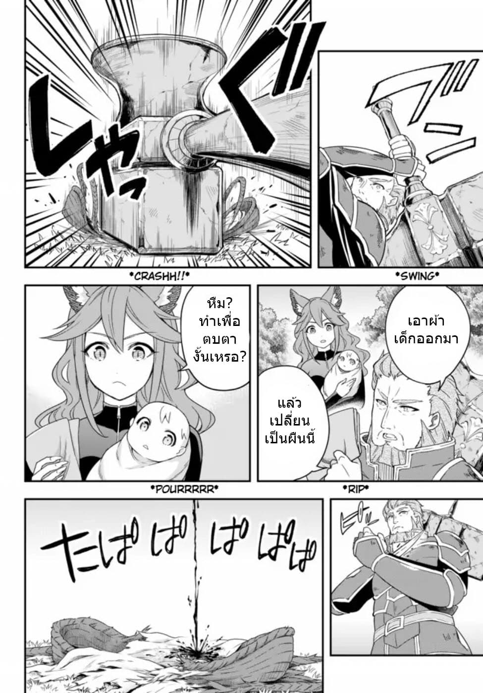 Jitsu wa Ore, Saikyou deshita? ที่จริงแล้วผมสุดยอดไปเลยนะ? 2.2-ช่วยทารกออกจากวิกฤติ (2)