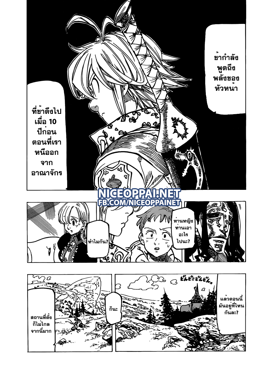 Nanatsu no Taizai 128-การมีอยู่ของความหยิ่งยโส