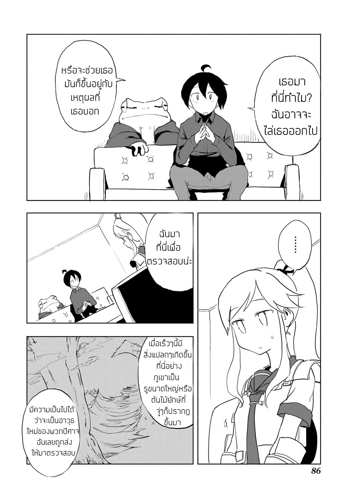 Ore to Kawazu-san no Isekai Hourouki 14-14