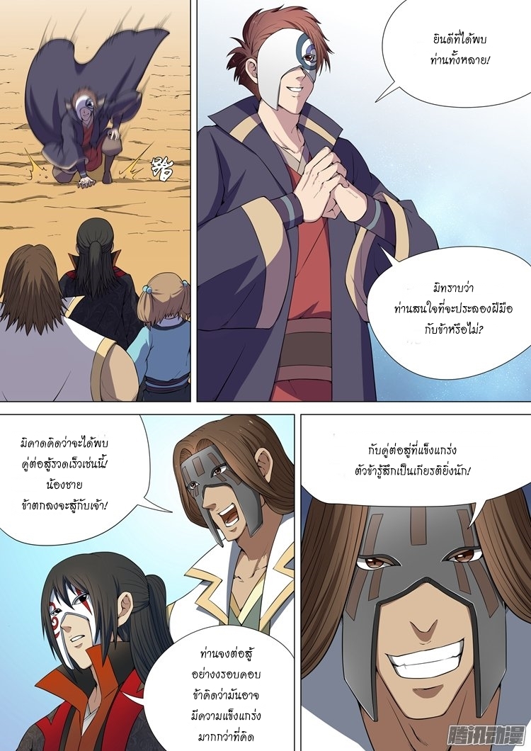 God of Martial Arts 12-ปกปิดตัวตน