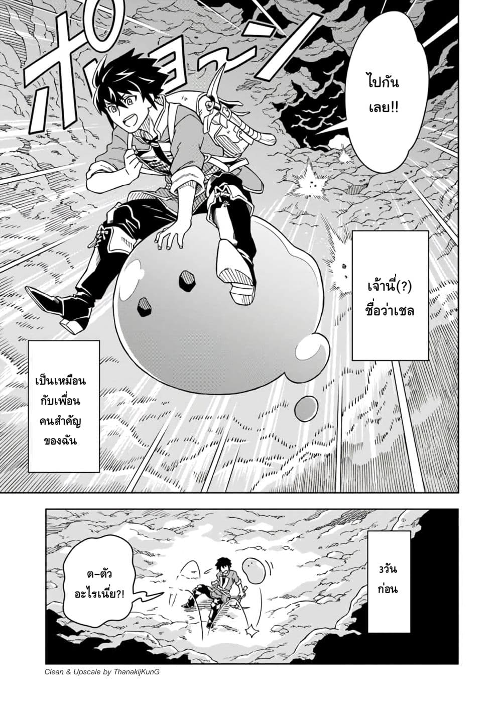The King of Cave Will Live a Paradise Life ชีวิตแห่งจอมราชันเริ่มต้นด้วยการเป็นเจ้าแห่งถ้ำ กลายเป็นเทพด้วยการขุดเหมือง!～ 2-2
