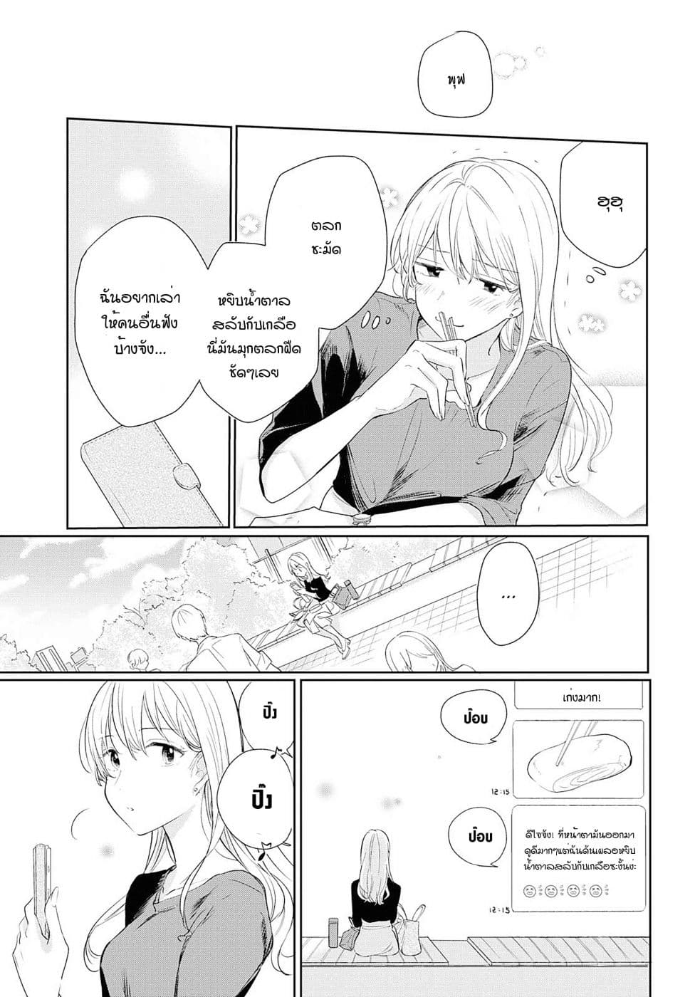 Crescent Moon and Doughnuts 4-พระจันทร์ท่ามกลางหมู่เมฆ