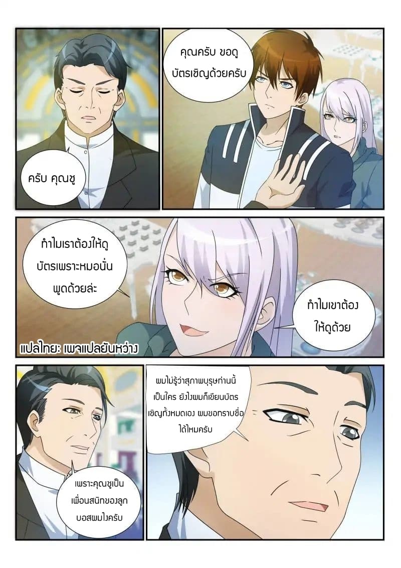 Rebirth Of the Urban Immortal Cultivator 20-20