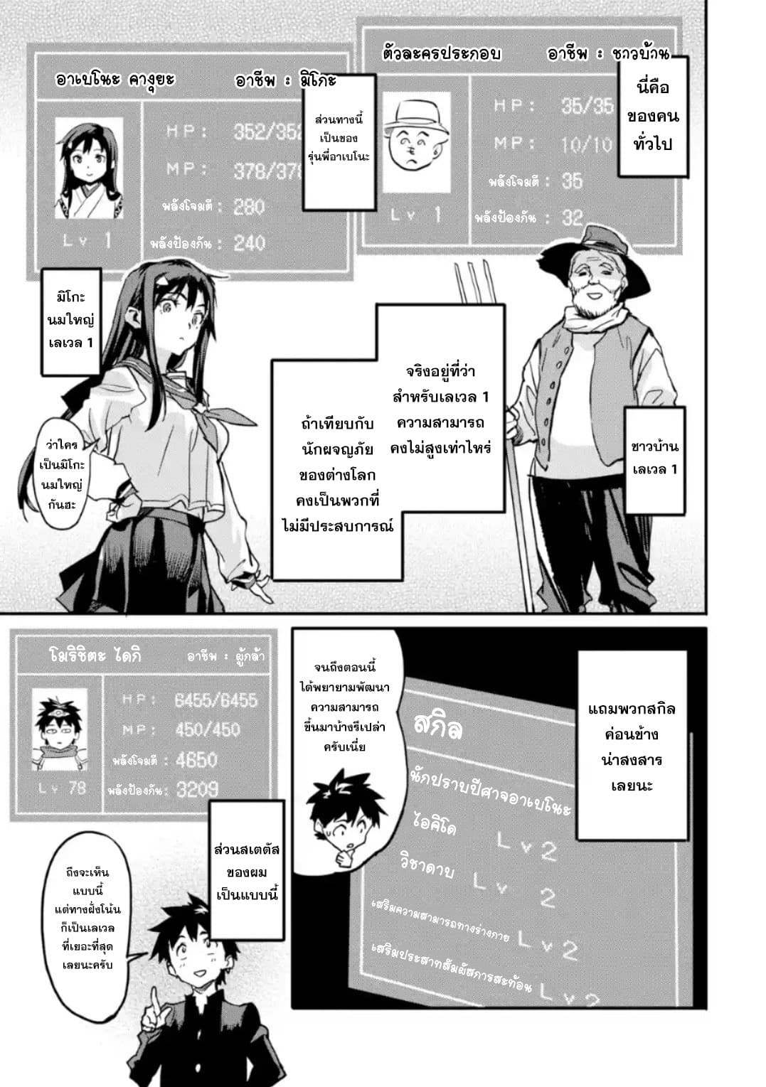 Isekai Kaeri no Yuusha ga Gendai Saikyou! Inou Battle-kei Bishoujo o Bishibashi Choukyou Suru Koto ni!? ผู้กล้ากลับมาจากต่างโลก 4-การคัดเลือกเครื่องสังเวยและการอัพเลเวล