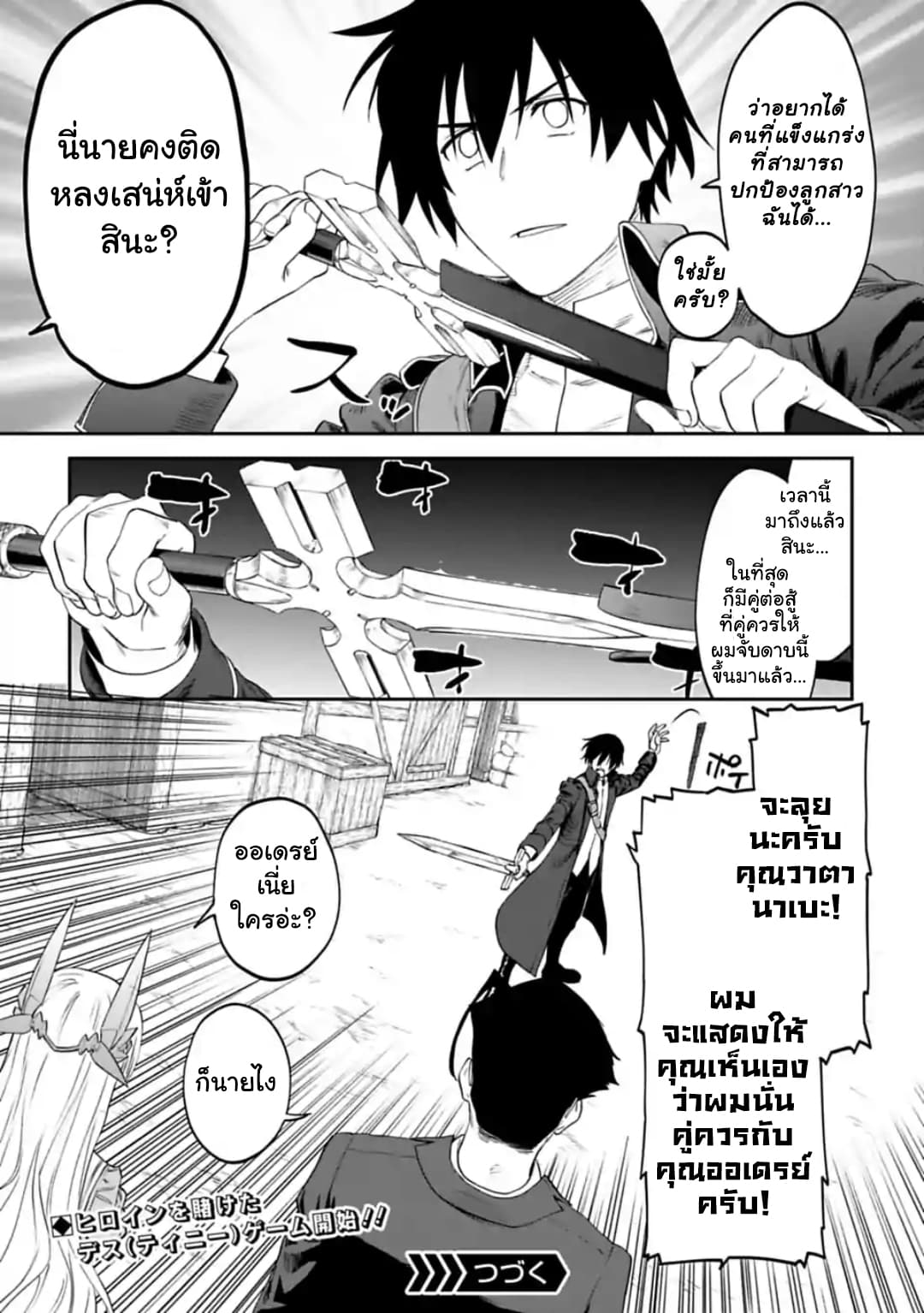 Isekai Bishoujo Juniku Ojisan to ต่างโลกกับคุณลุงในร่างโลลิ 15-15