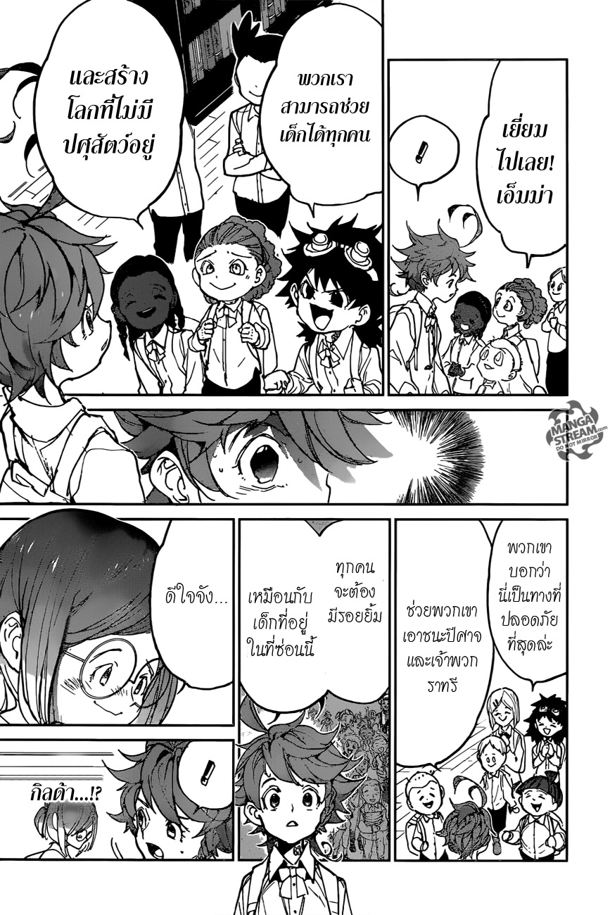 The Promised Neverland 121-เยี่ยมไปเลย