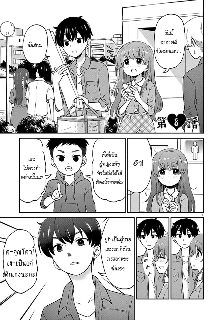 Otoko no Ko Tsuma 8-8