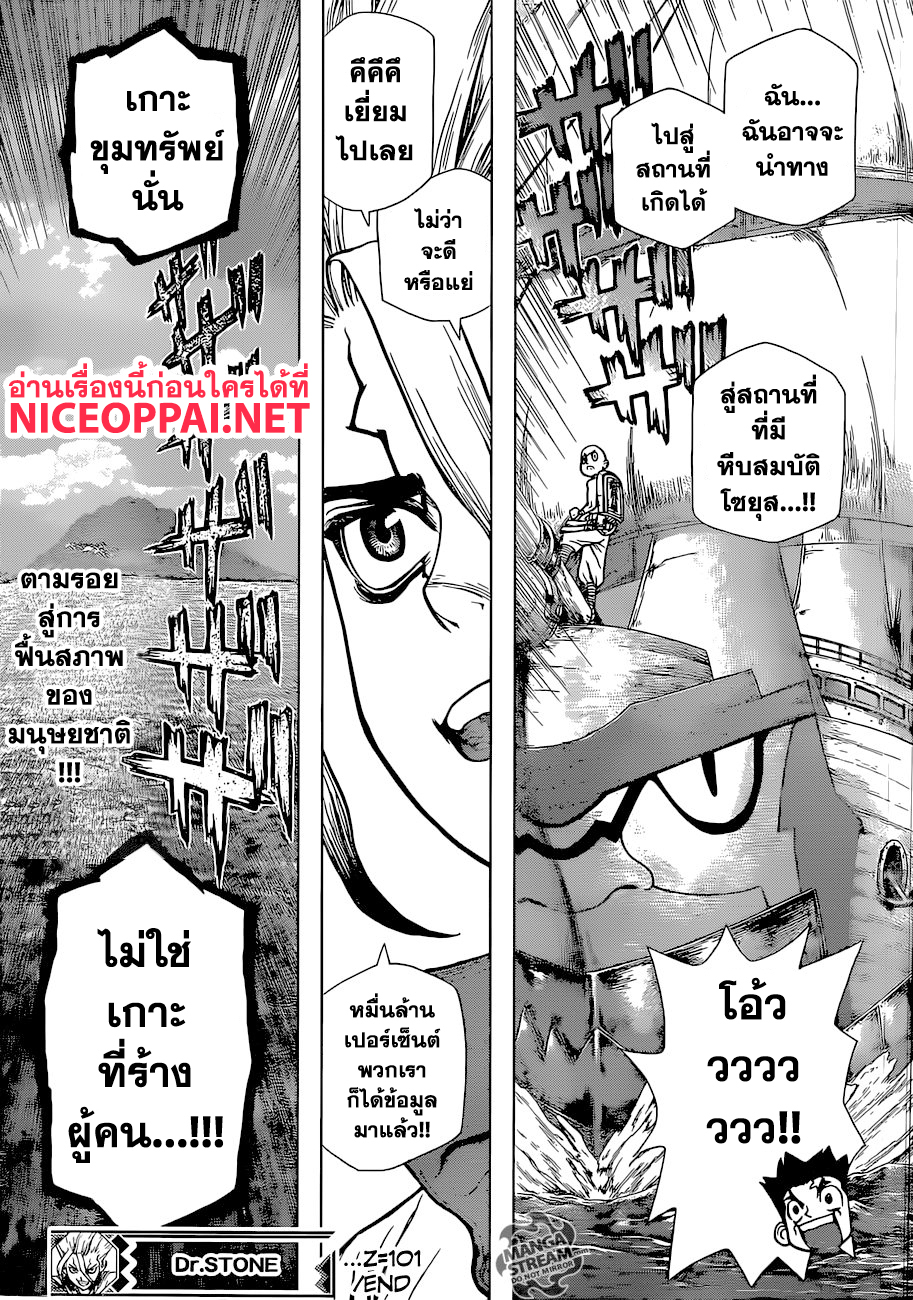 Dr.Stone 101-หีบสมบัติ