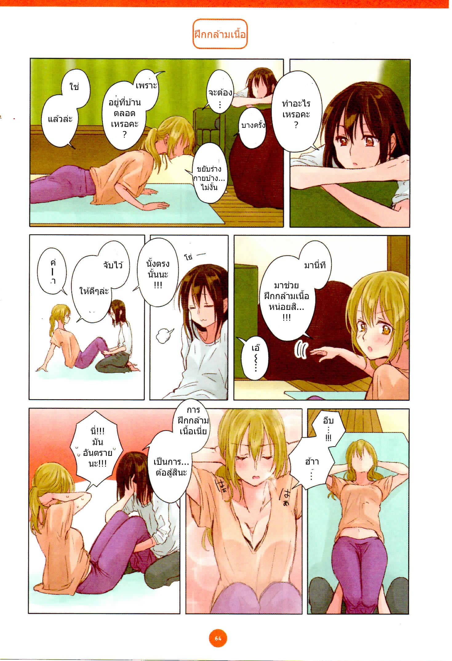 Dousei Seikatsu 5-5