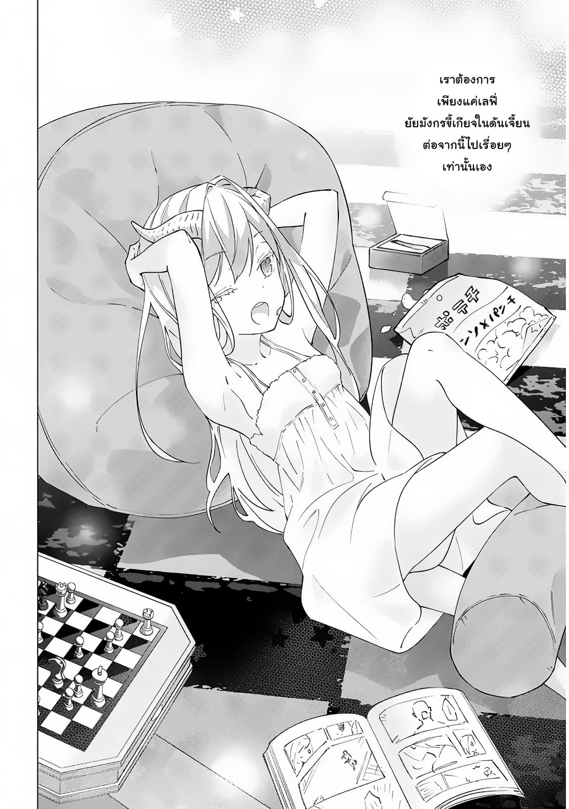 Maou ni Natta node, Dungeon Tsukutte Jingai Musume to Honobono suru จู่ๆก็ได้เป็นจอมมารแล้วไปสร้างดันเจี้ยนกับสาวที่ต่างโลก 21-21