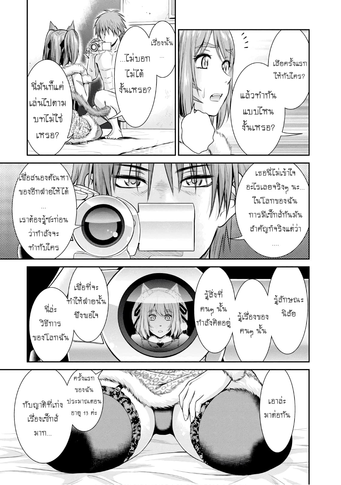 Yojouhan Isekai Kouryuu Ki 3-3
